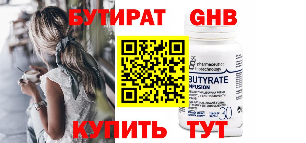Бутират Butirat  Вход с VPN  Бутират  Елизово 