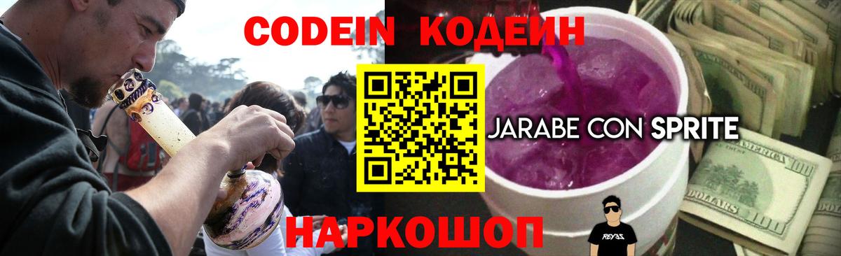 Елизово  Кодеиновый сироп Lean Purple Drank  Вход с VPN 