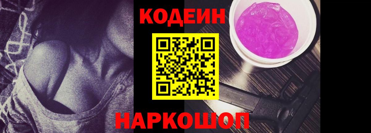 Кодеиновый сироп Lean напиток Lean (лин) Елизово