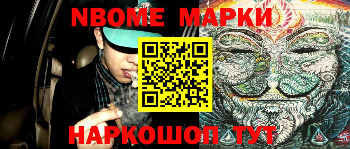 Марки NBOMe 1,5мг Елизово